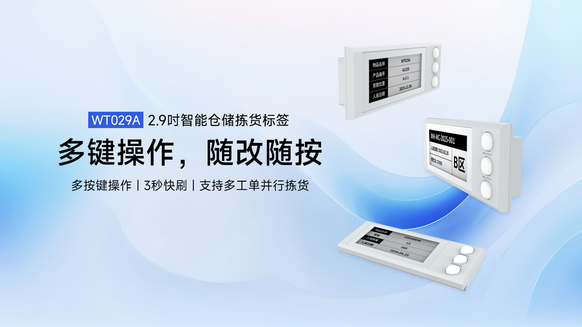 電子標簽,倉儲電子標簽,貨架電子標簽